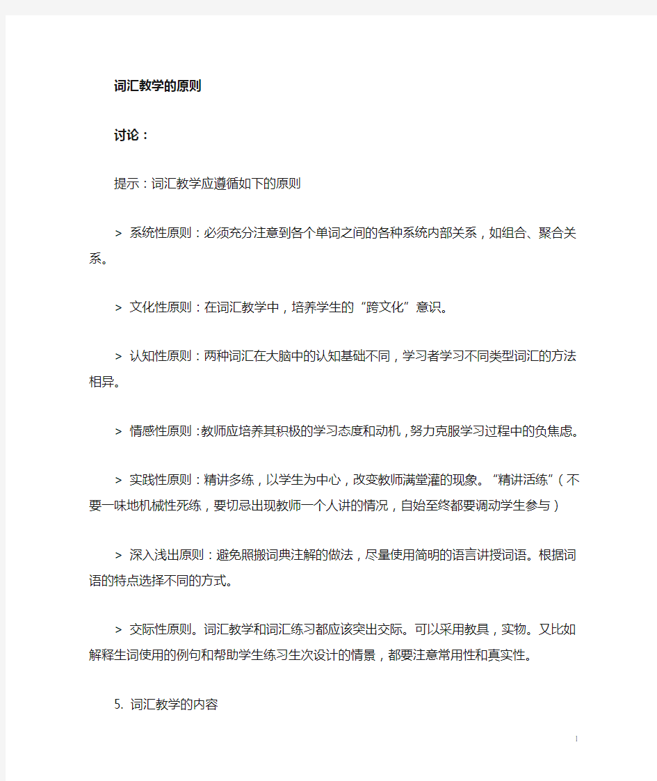 《对外汉语教学法》教案(完整版)