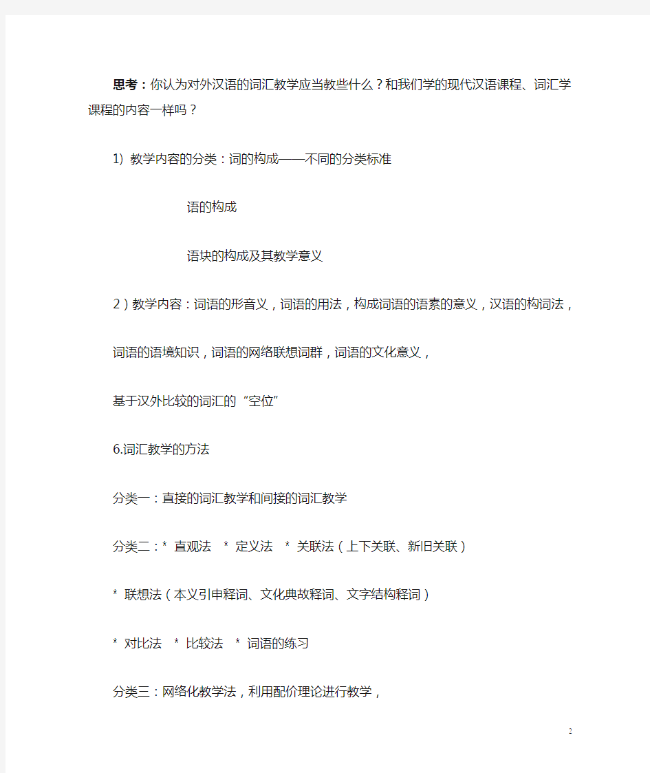 《对外汉语教学法》教案(完整版)
