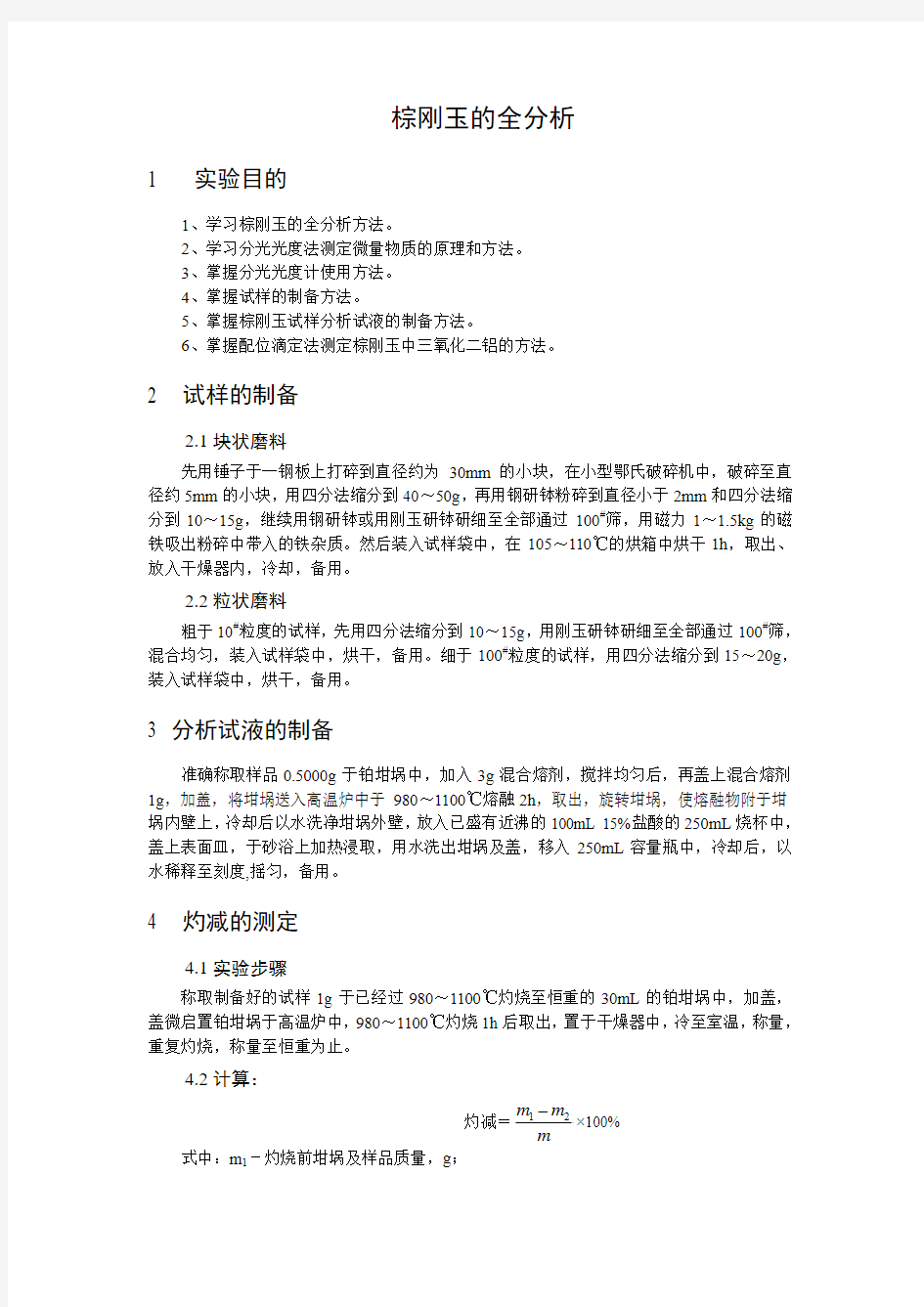 专业材料分析综合实验指导书