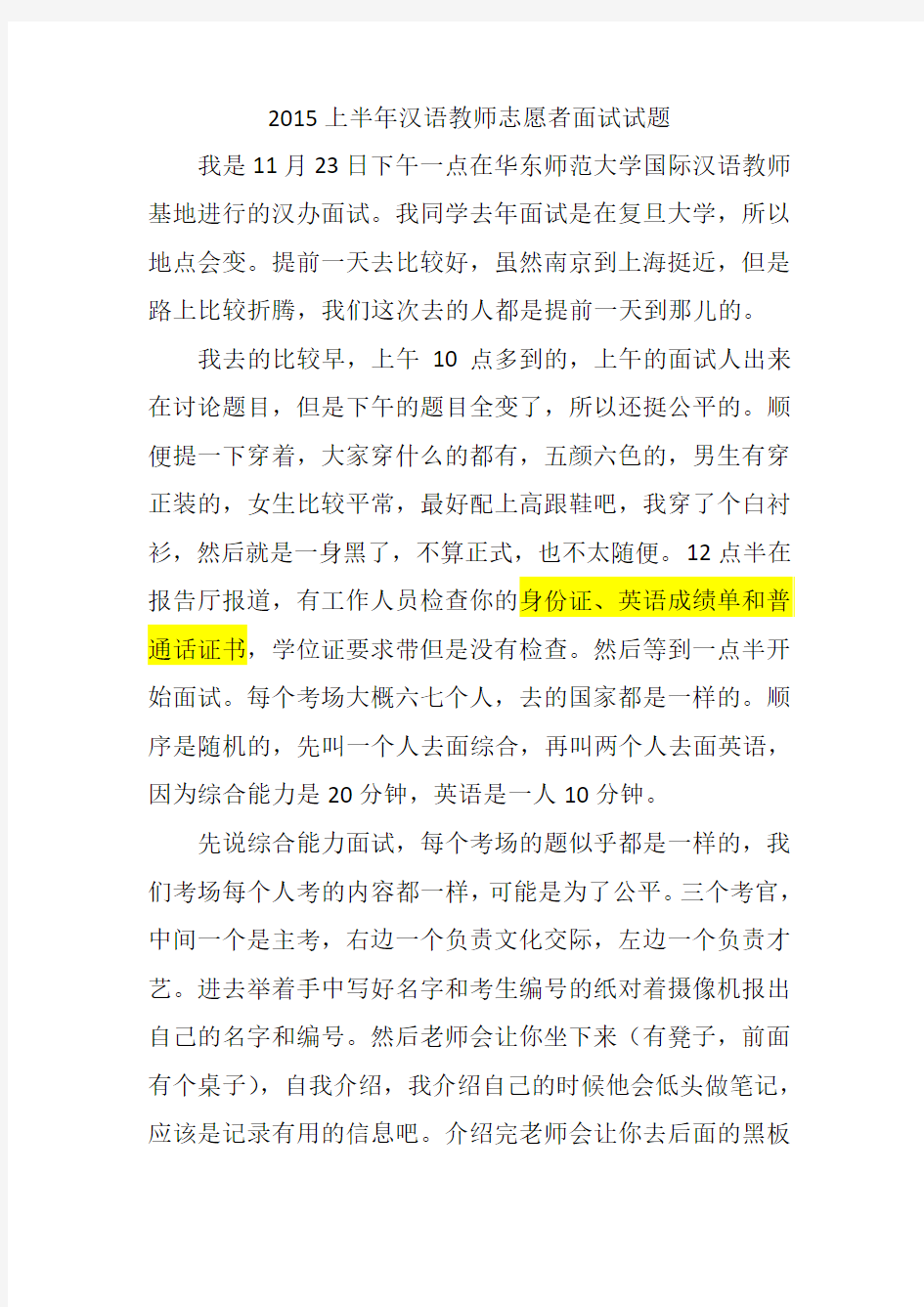 2015年汉语教师志愿者面试试题