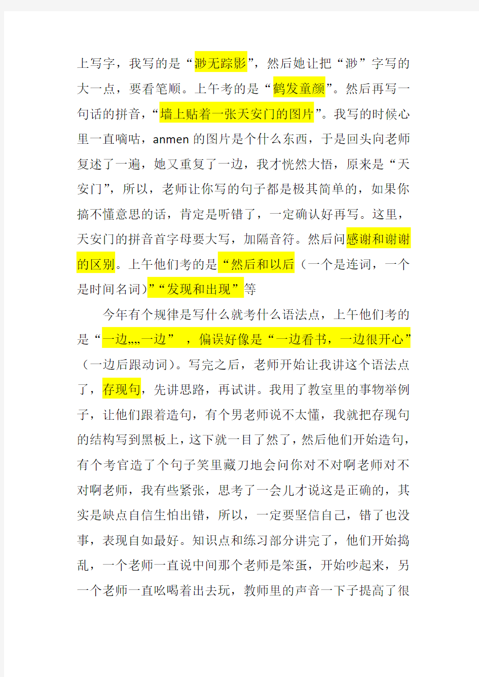 2015年汉语教师志愿者面试试题