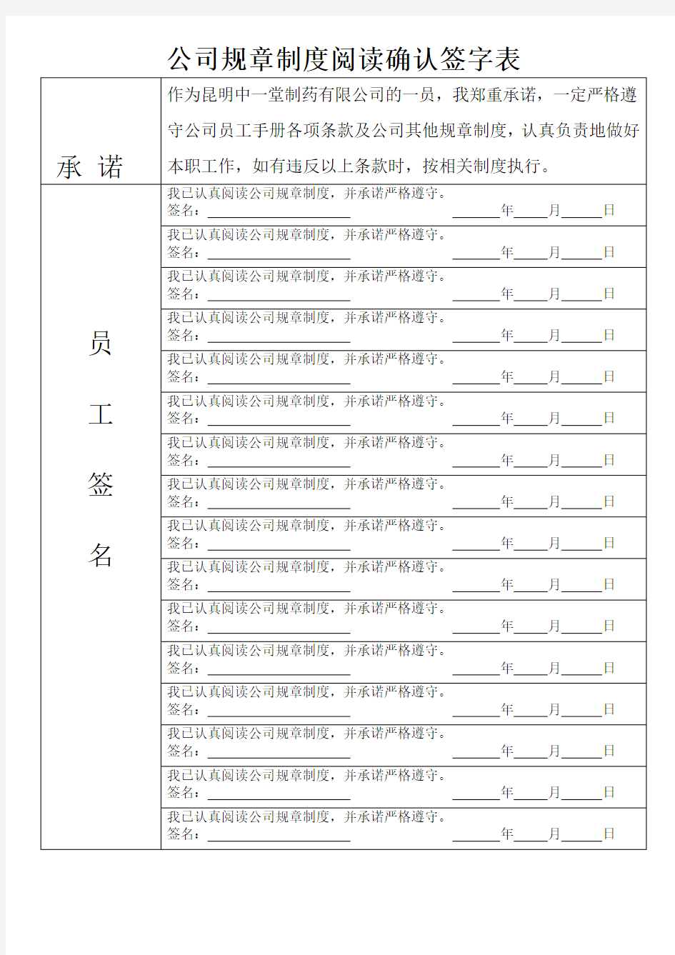 公司规章制度阅读确认签字表