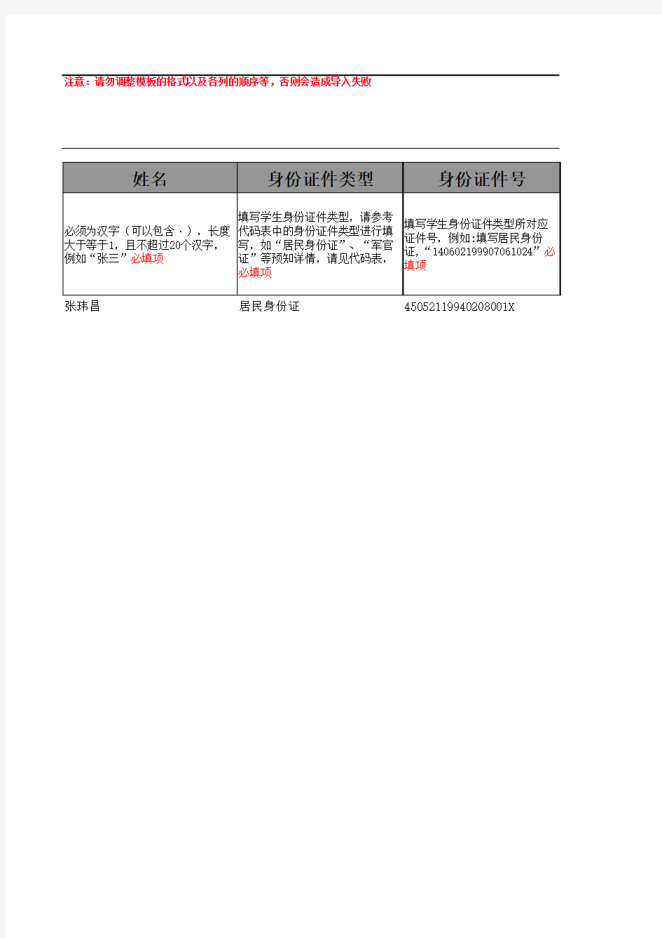 2.家庭经济信息录入-模版