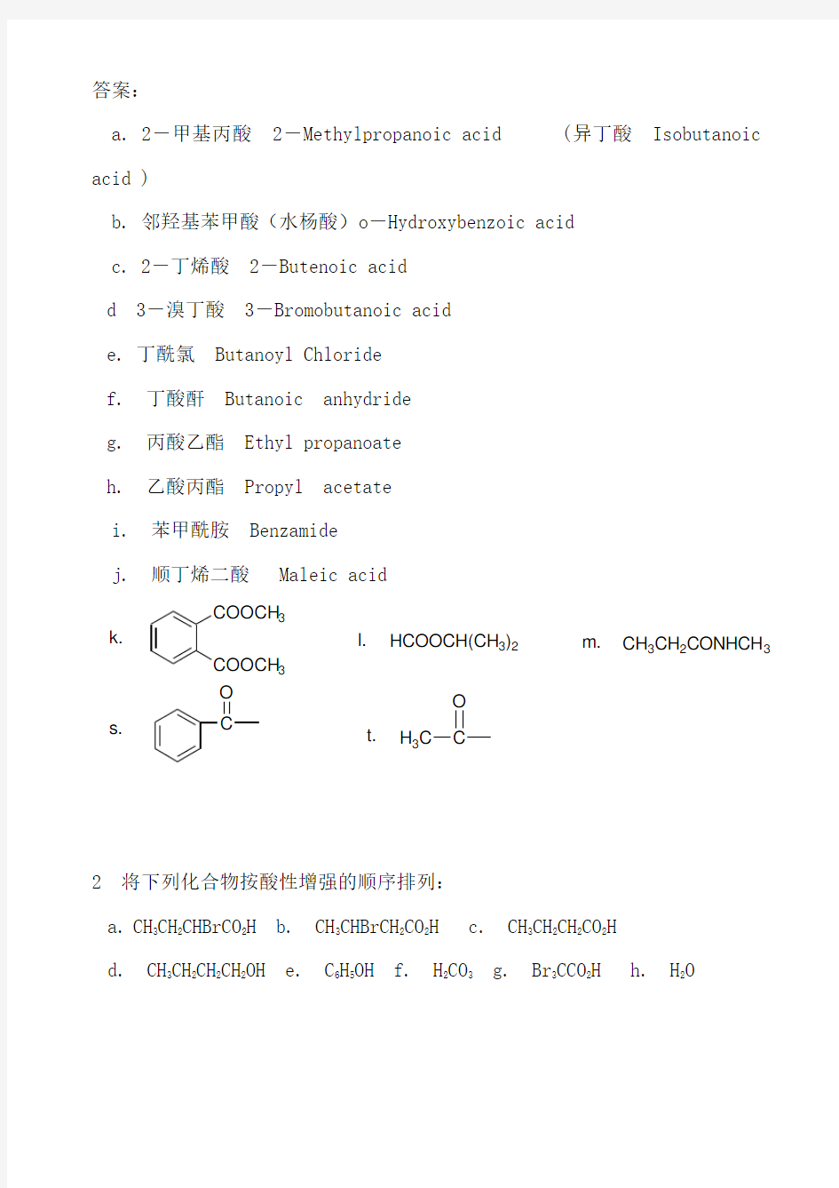羧酸及其衍生物_习题