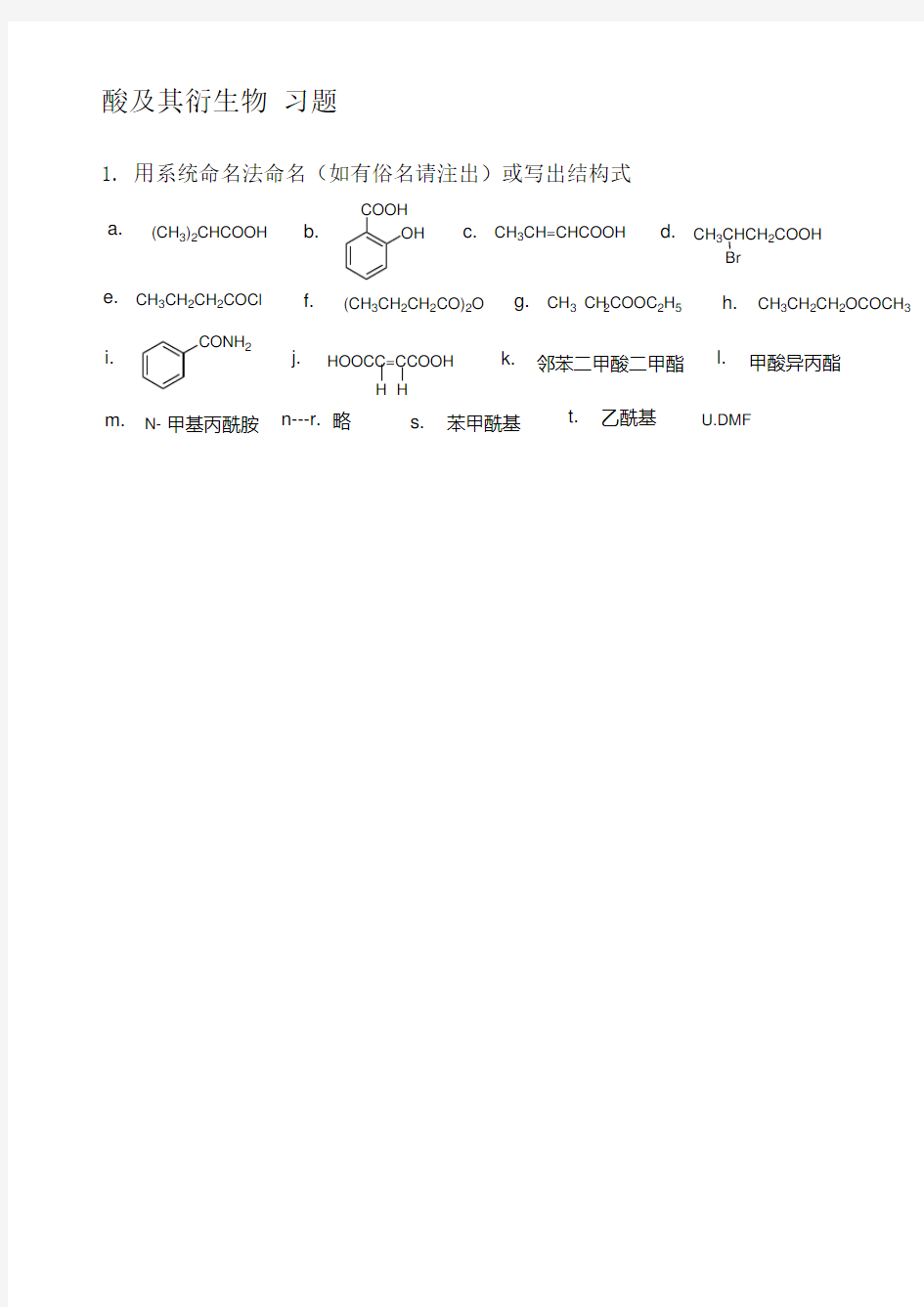 羧酸及其衍生物_习题