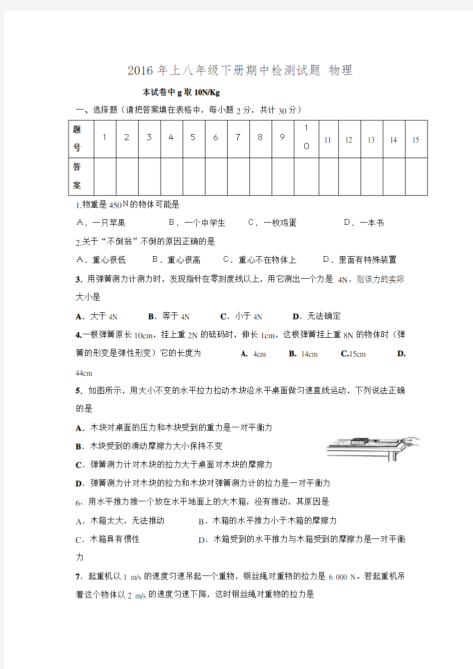 [中学联盟]湖南省永州市祁阳金洞管理区金洞林场中学2015-2016学年八年级下学期期中考试物理试题.doc