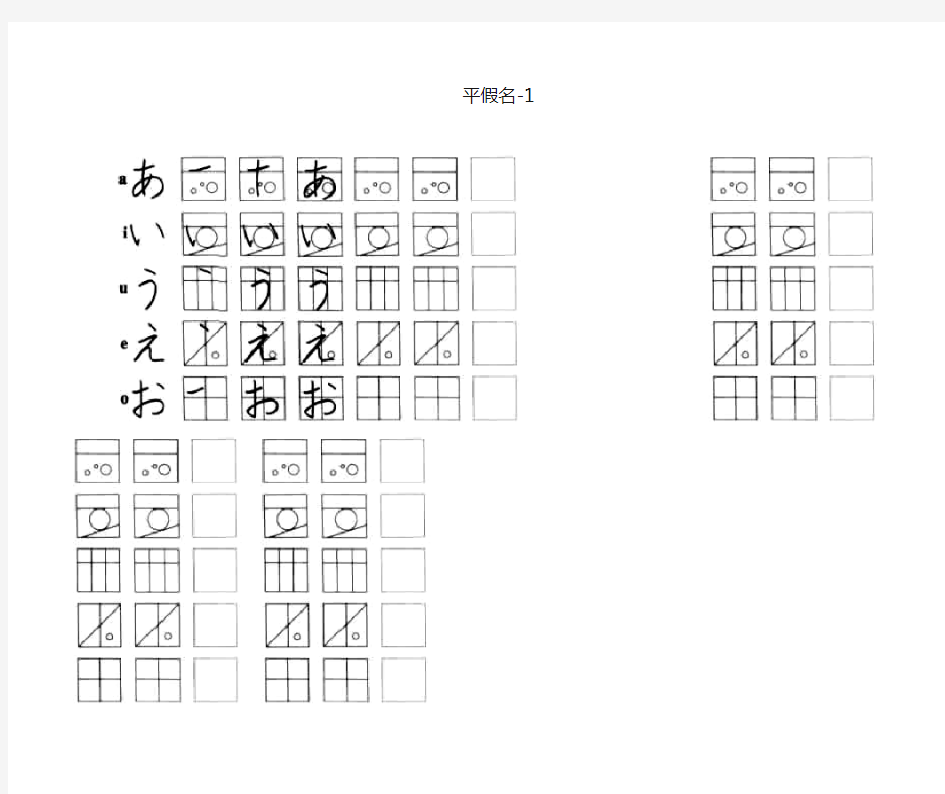 五十音图字帖(平假名+片假名)