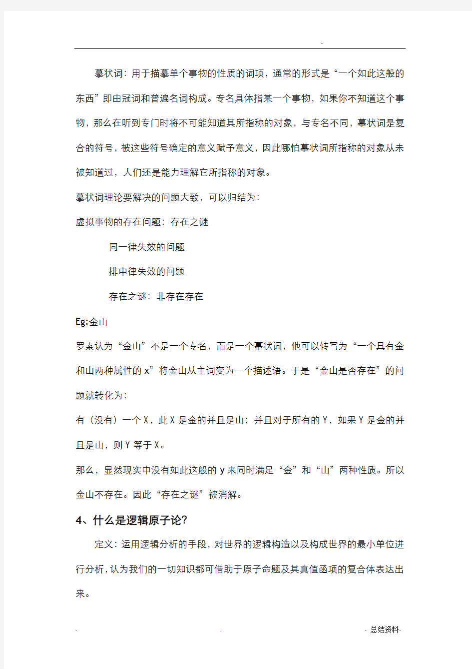 现代西方哲学史复习资料