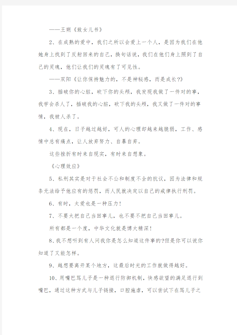 关于心理健康的名人经典名言语录