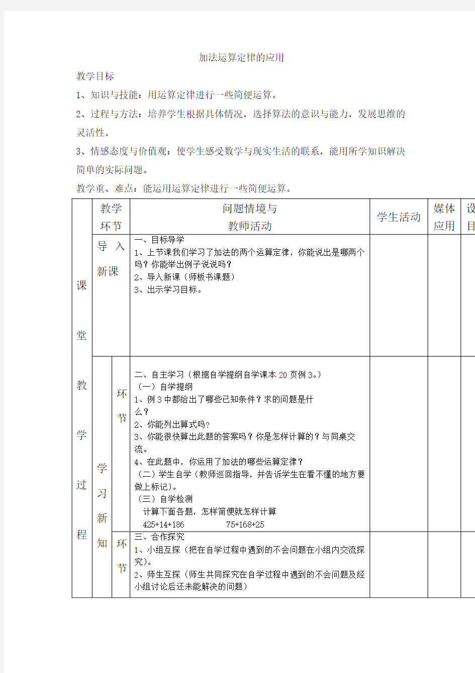 加法运算定律的应用