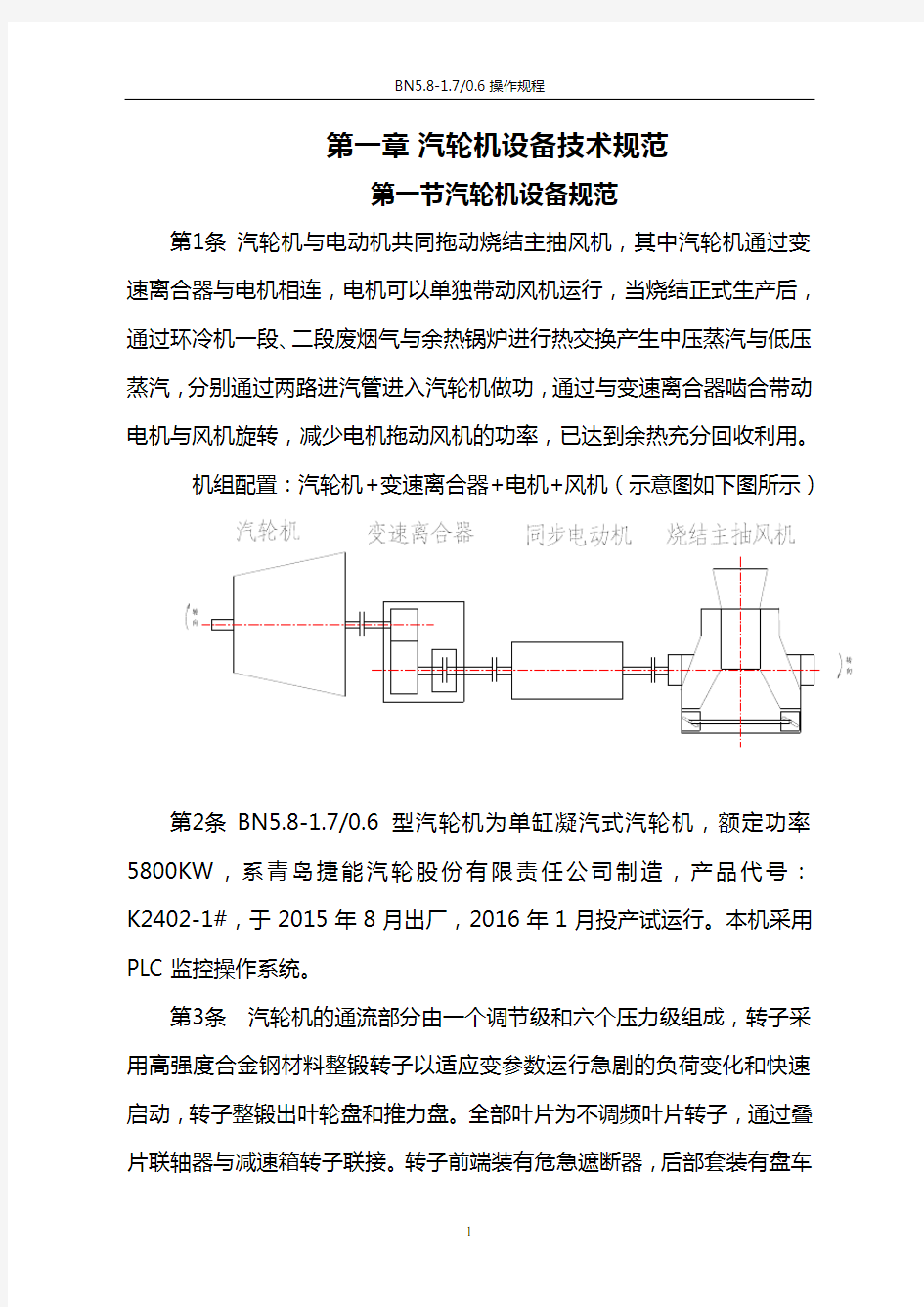 汽轮机操作规程(拖动)2016-1-8