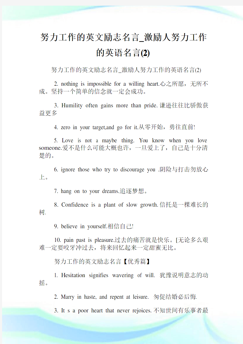 努力工作的英文励志名言_激励人努力工作的英语名言(2).doc