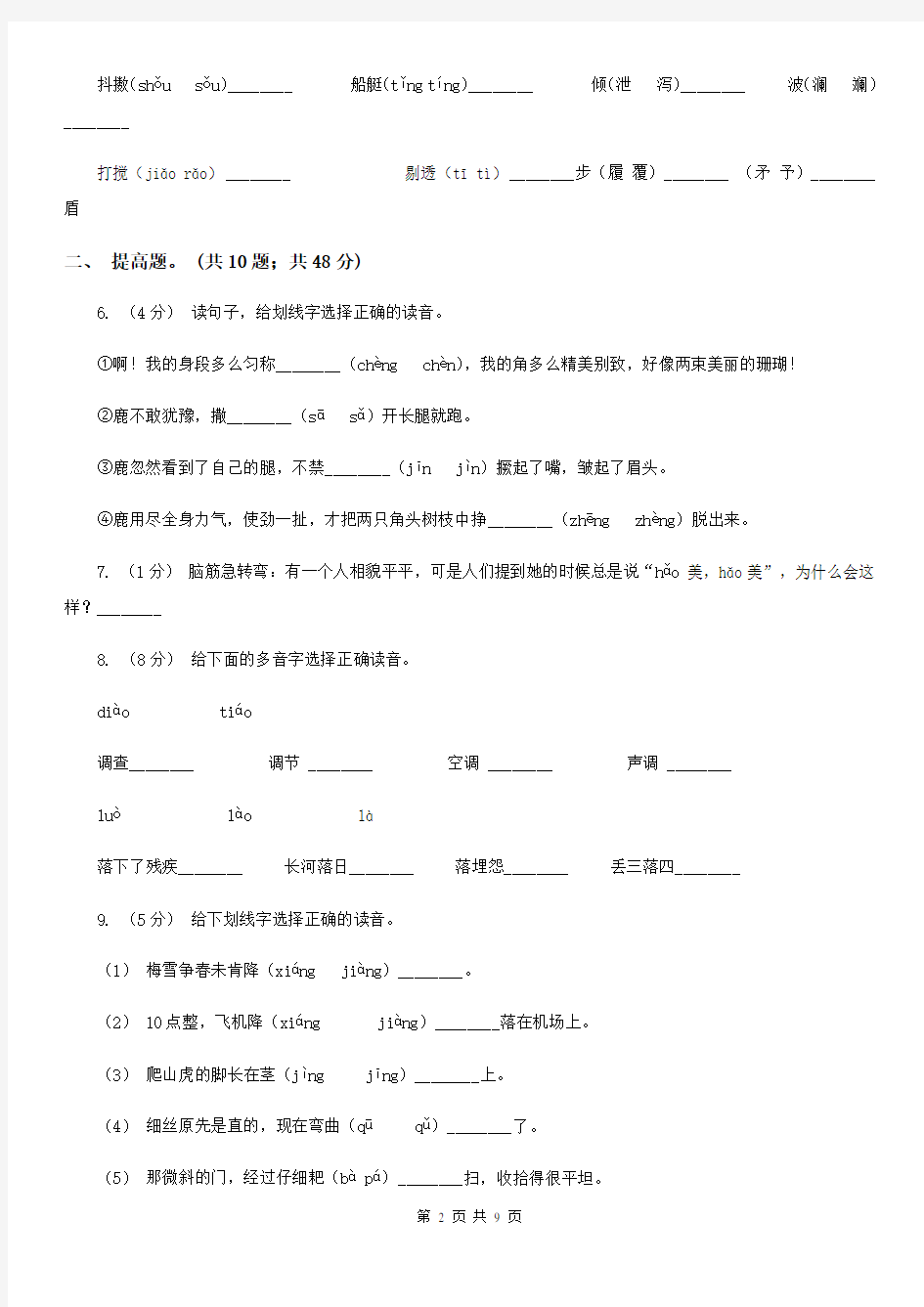 部编版小学语文一年级上册汉语拼音9aieiui同步练习(I)卷