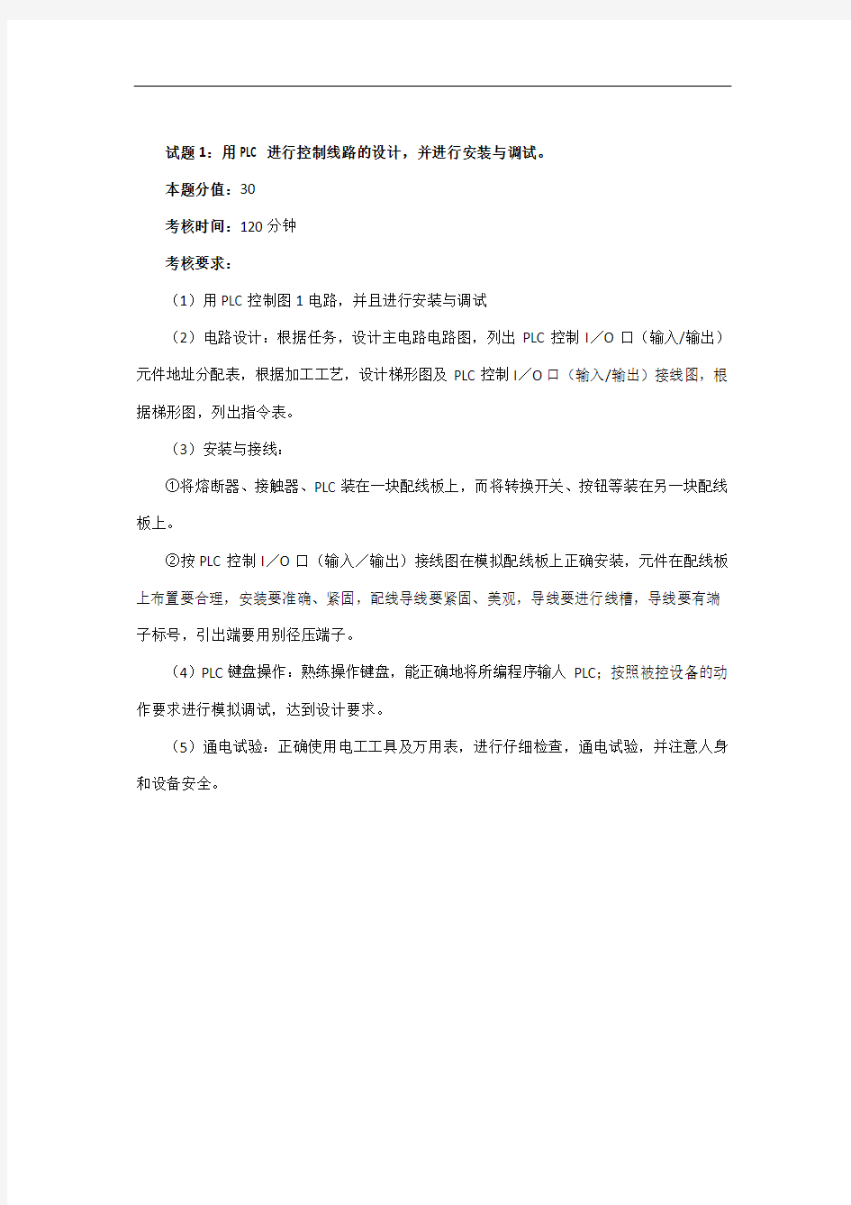 维修电工技师操作试卷正文