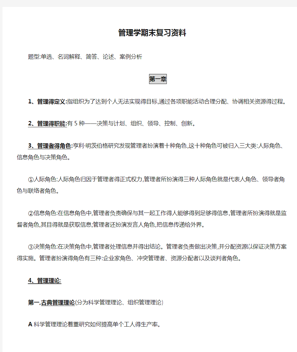 管理学期末复习资料