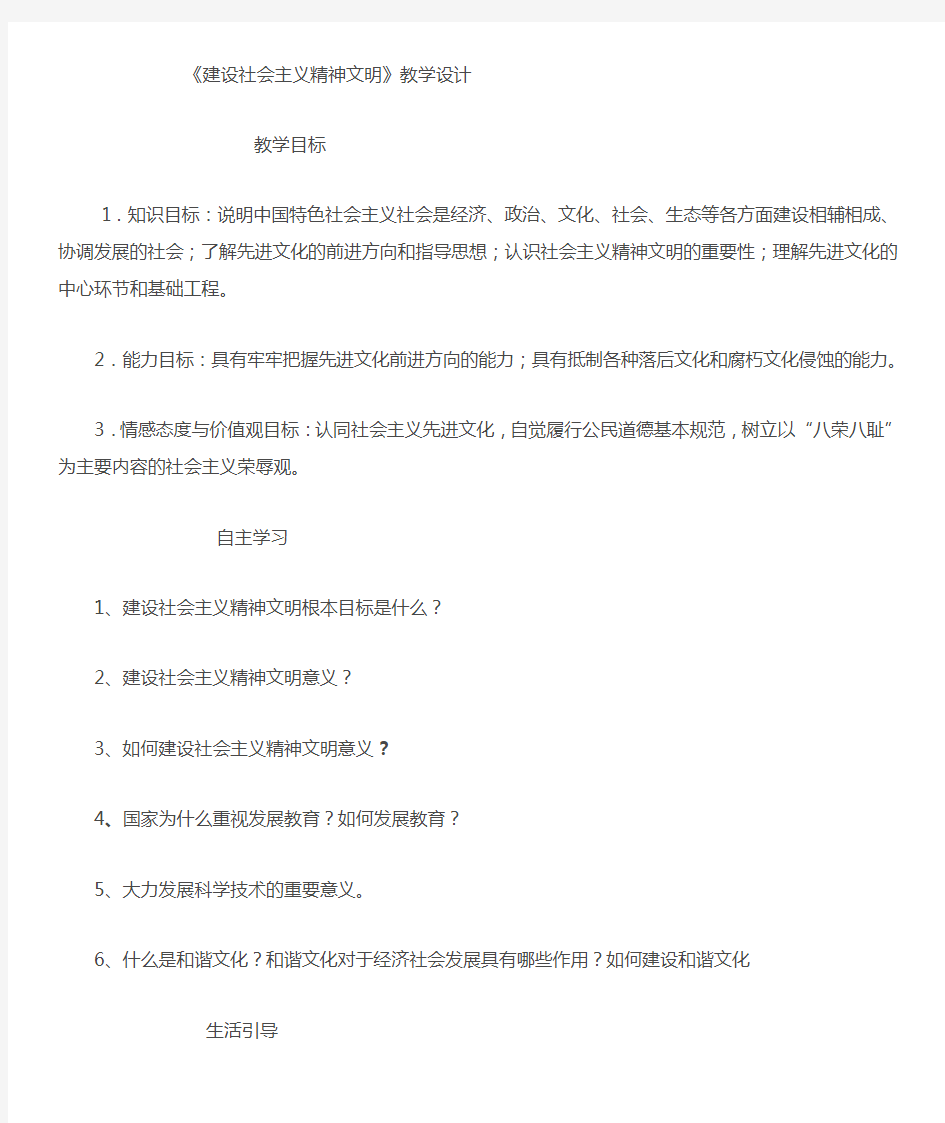 建设社会主义精神文明(1)