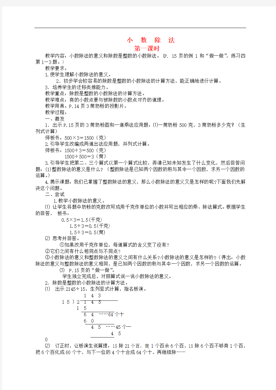 五年级数学下册 小数除法6教案 人教版