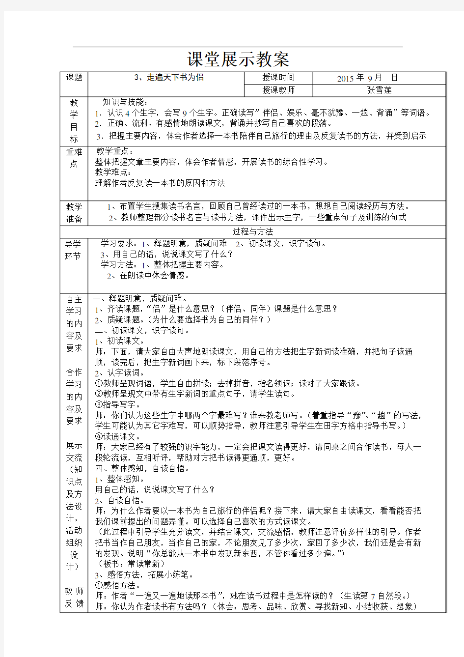 课堂展示教案