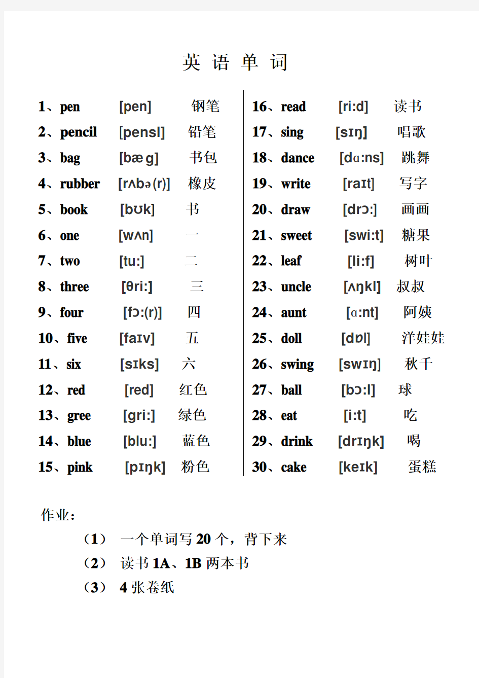 二年级简单的英语单词