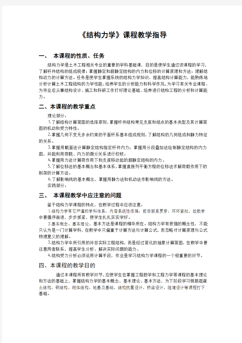 西南科技大学考试结构力学