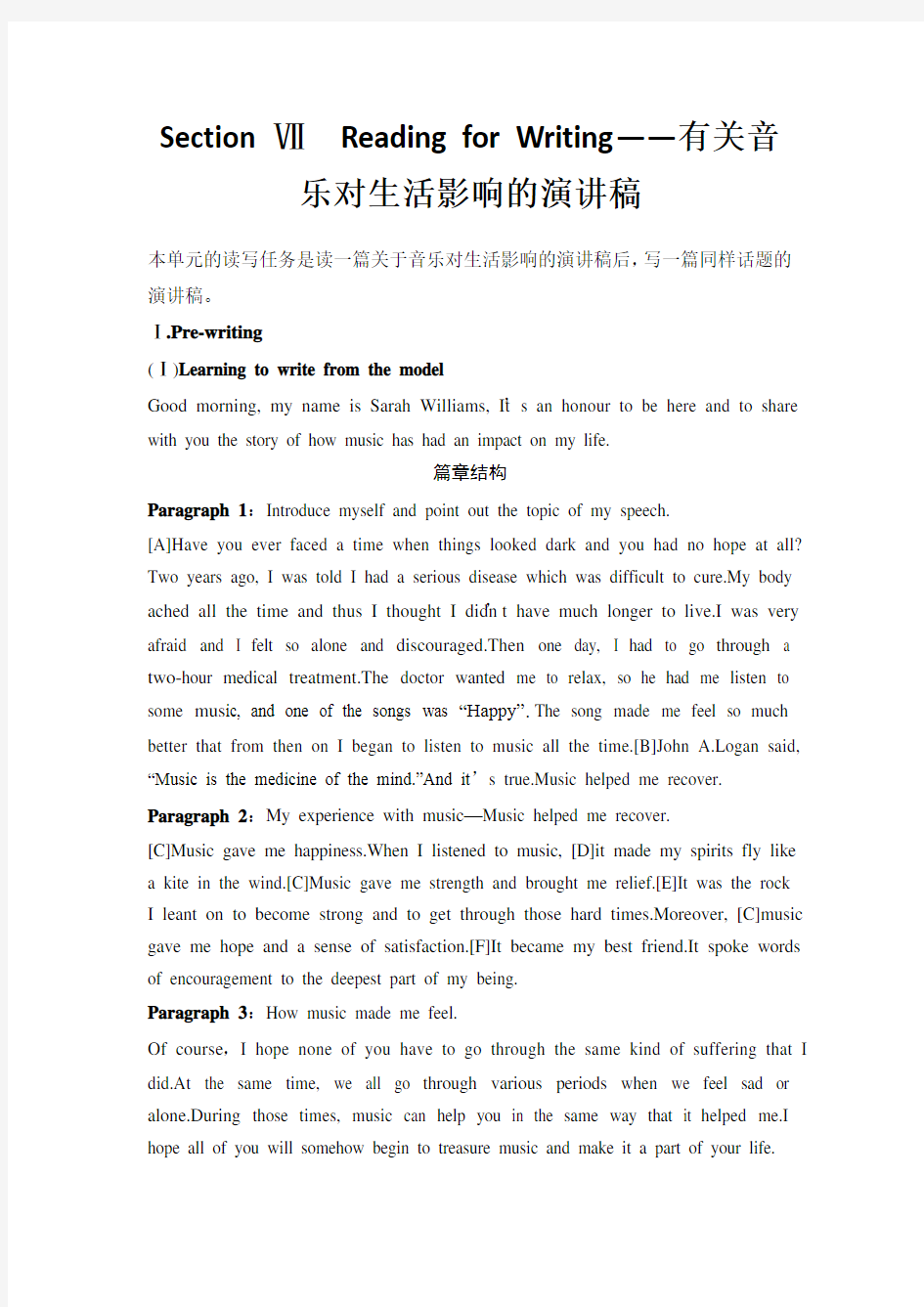 Section Ⅶ Reading for Writing——有关音乐对生活影响的演讲稿