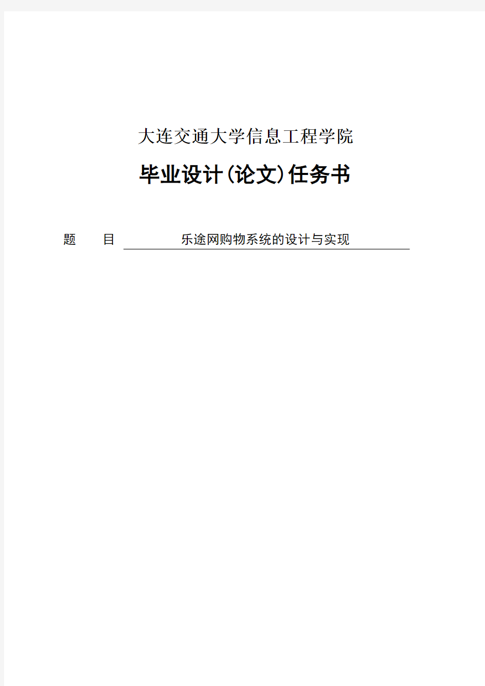 网购物系统的设计与实现毕业设计(本科论文)