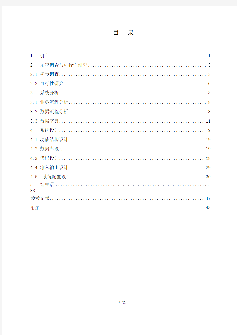 人事人力资源管理信息系统课程设计