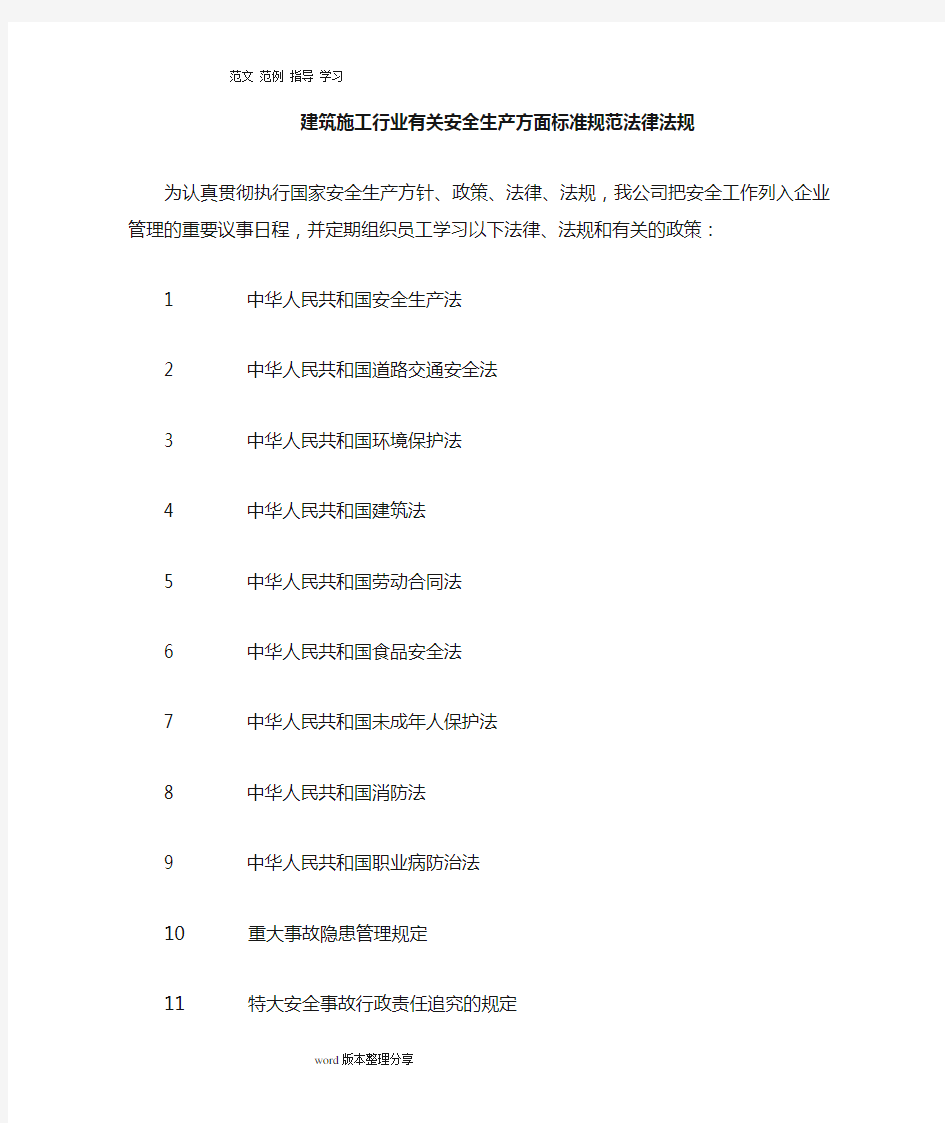 建筑安全生产管理法律、法规标准和操作规程完整