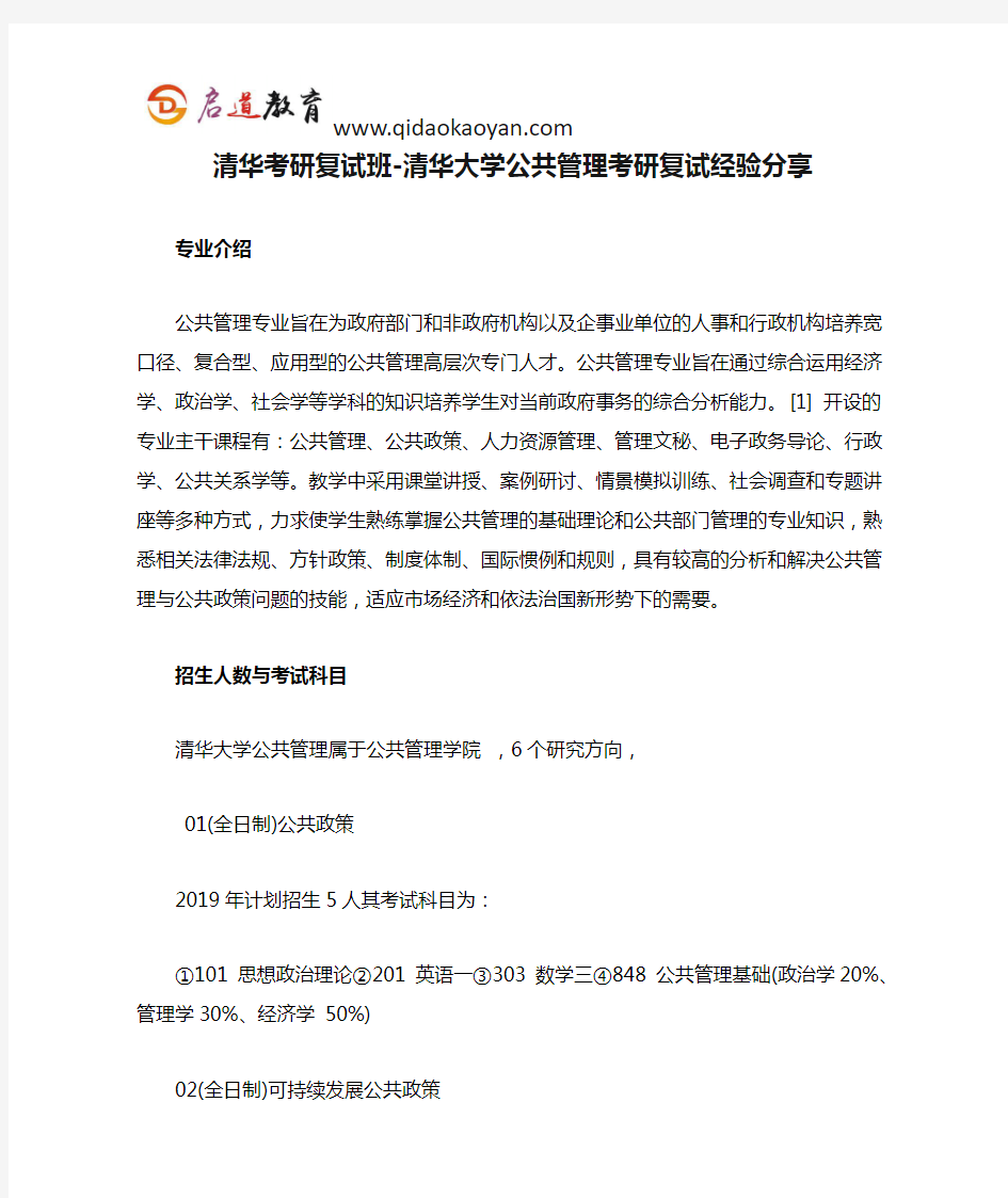 清华考研复试班-清华大学公共管理考研复试经验分享