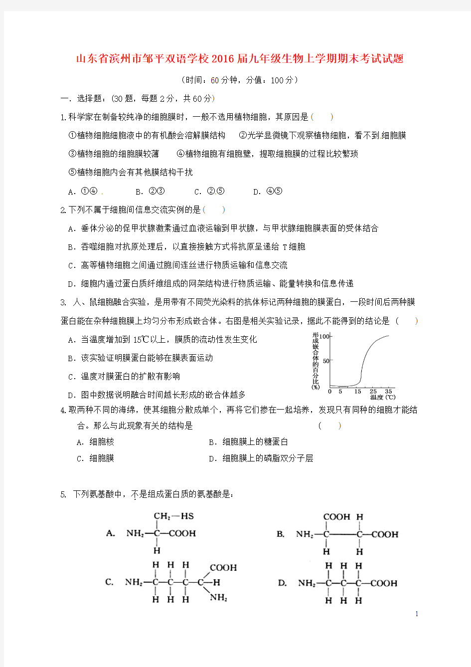 九年级生物上学期期末考试试题(一二区)