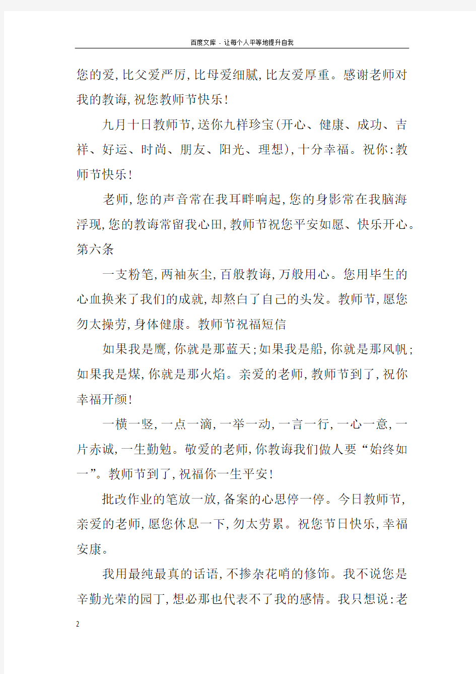 教师节祝福语短信精选