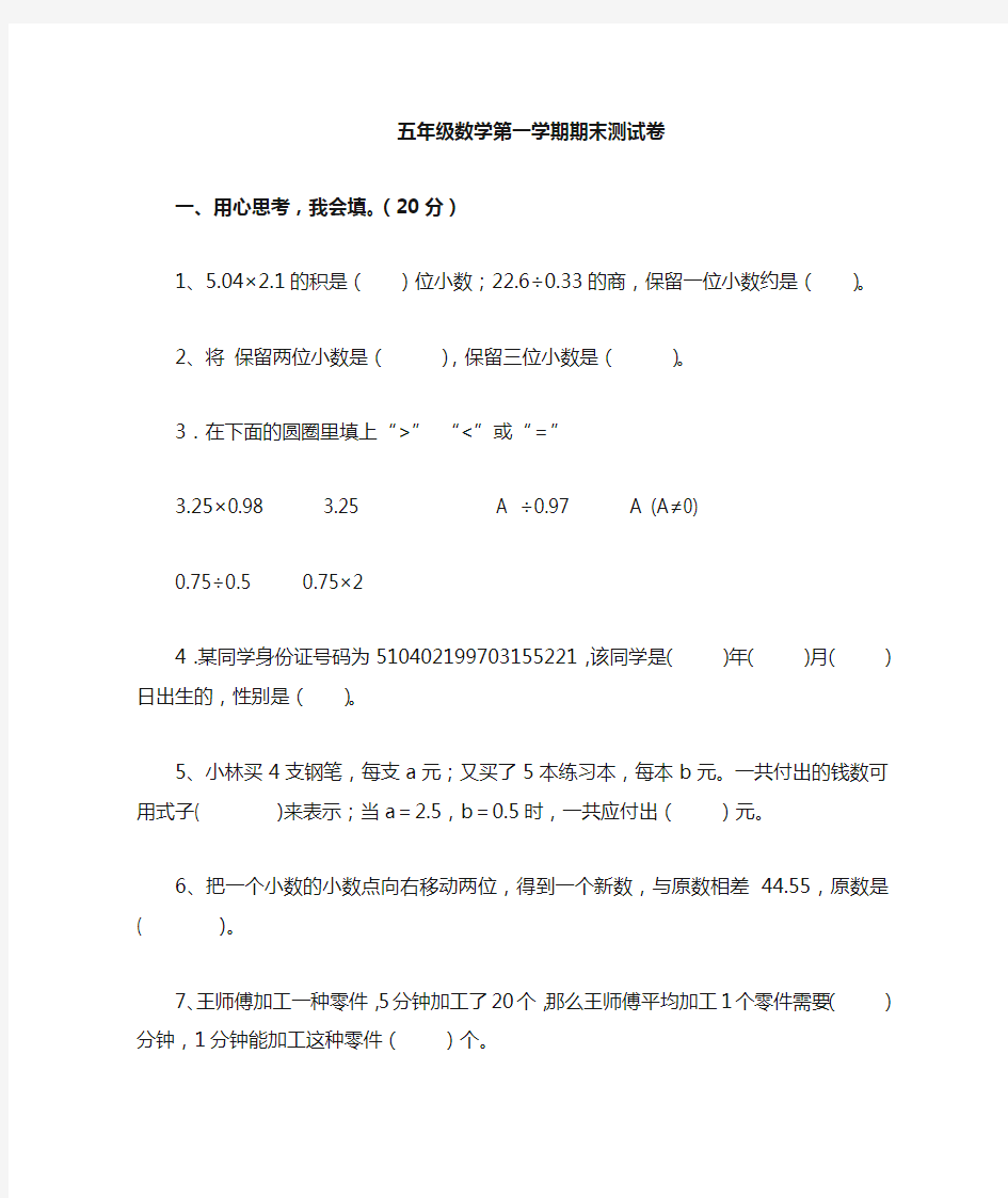 (完整版)北京版五年级数学上册期末