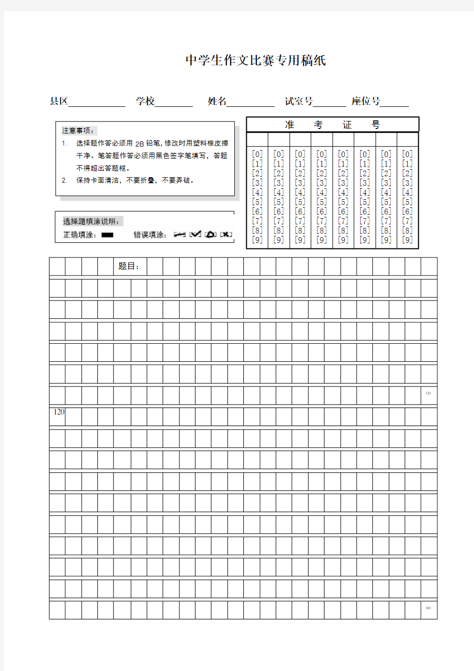 中学生作文比赛专用稿纸a4