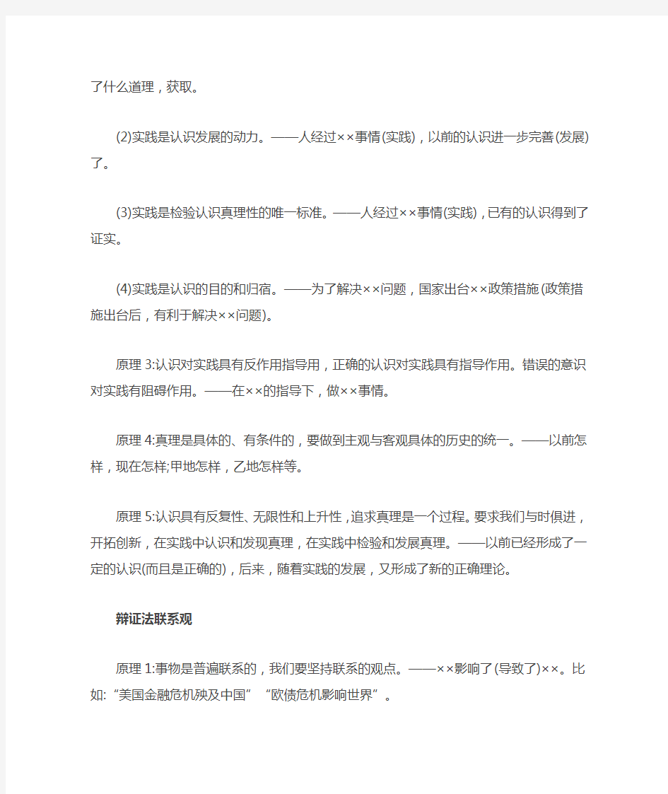 高中政治人教版必修四生活与哲学主观题答题要点总结