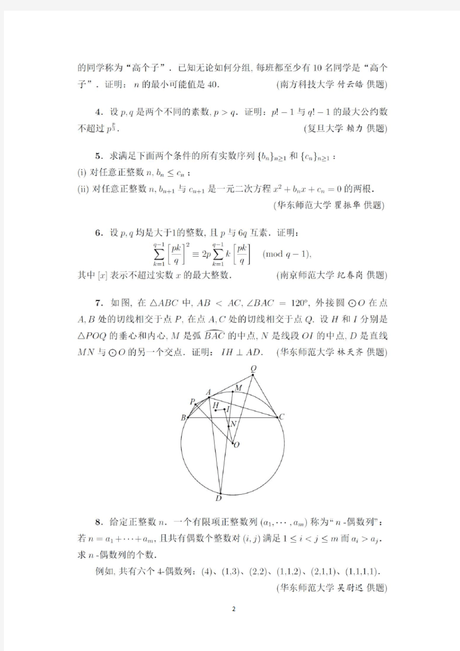 2020年第十九届女子数学奥林匹克(CGMO)试题及答案