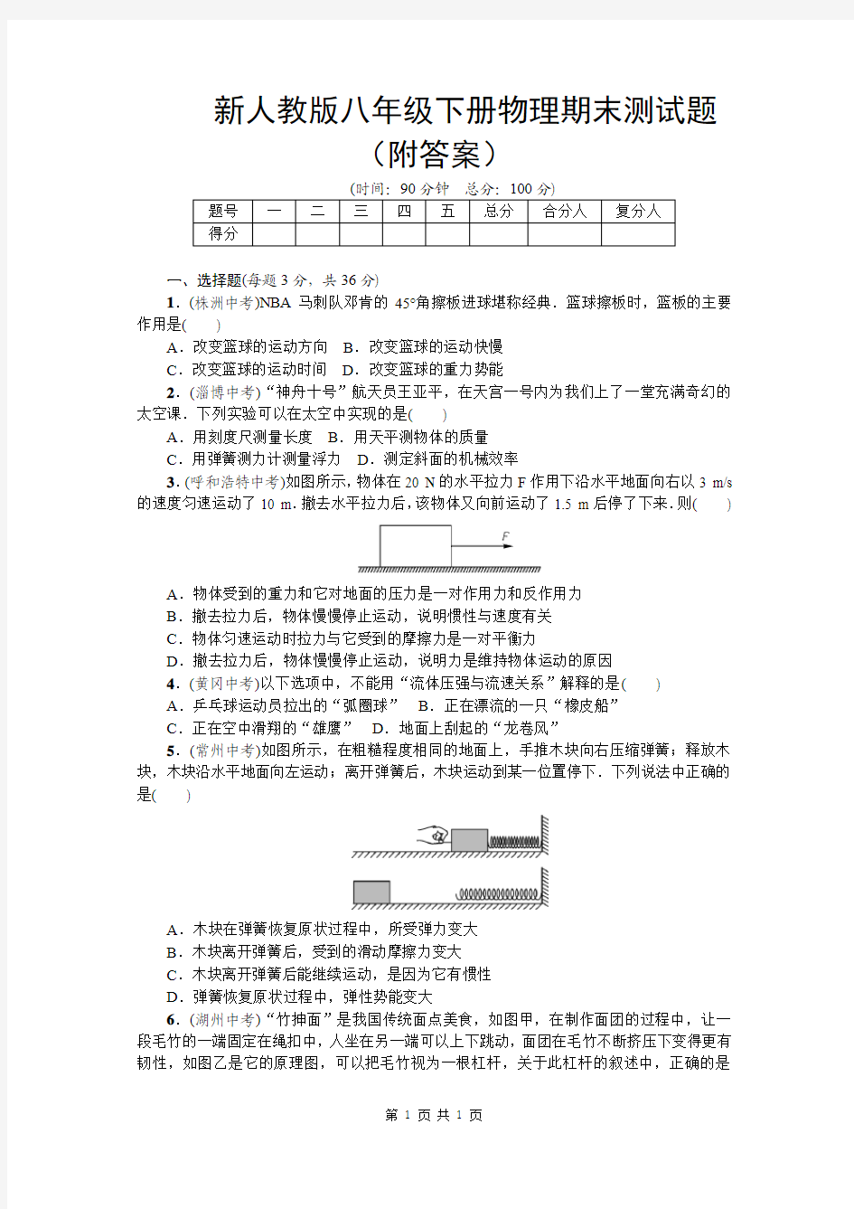 新人教版八年级下册物理期末测试题(附答案)