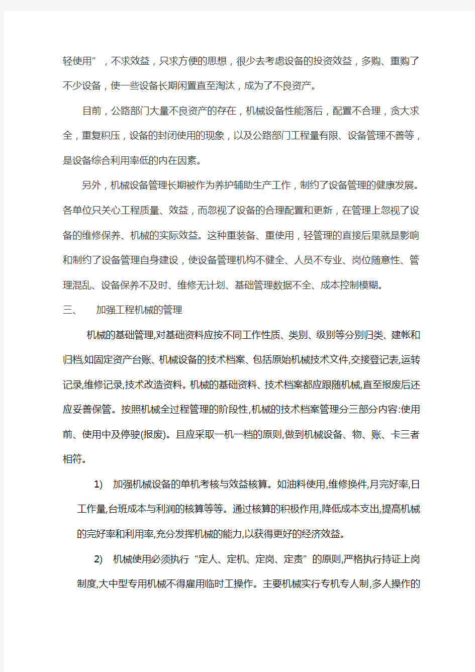 工程机械的管理及日常维护 (2)