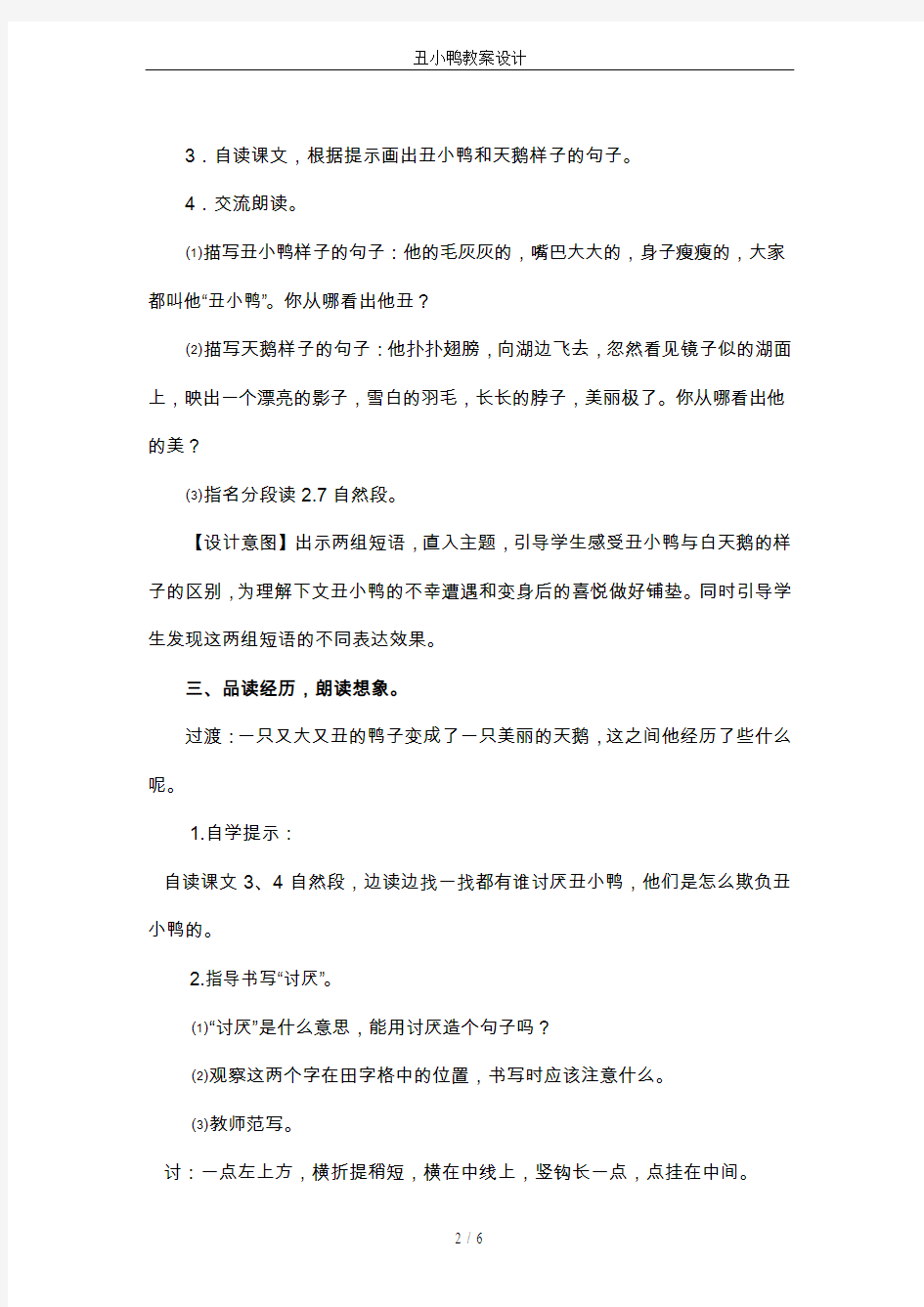 丑小鸭教案设计