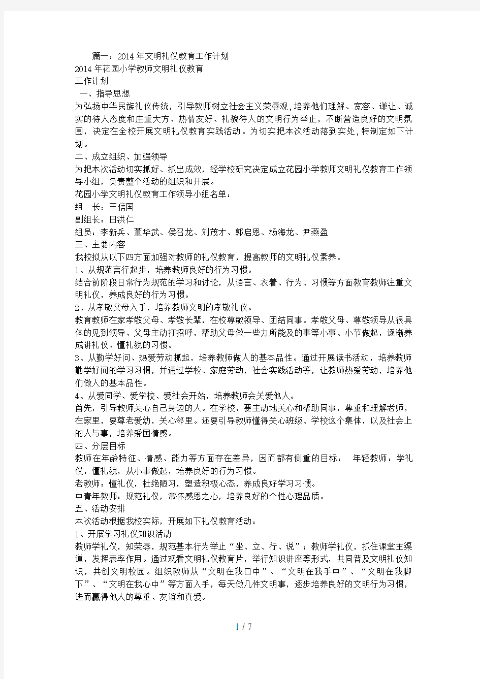 班级工作计划-卫生习惯和文明礼仪教育方面-目标与措施