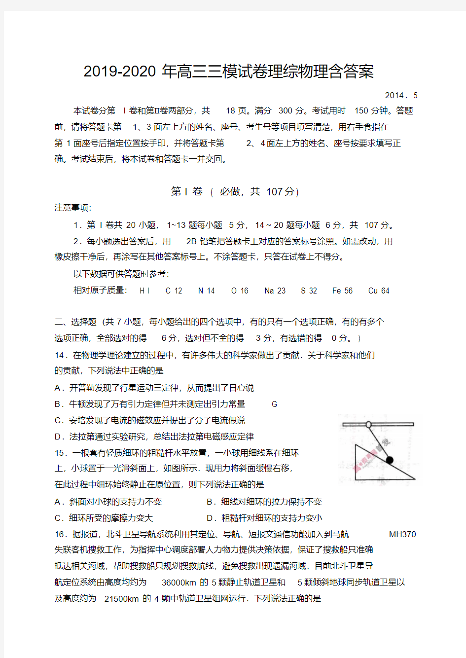 2019-2020年高三三模试卷理综物理含答案