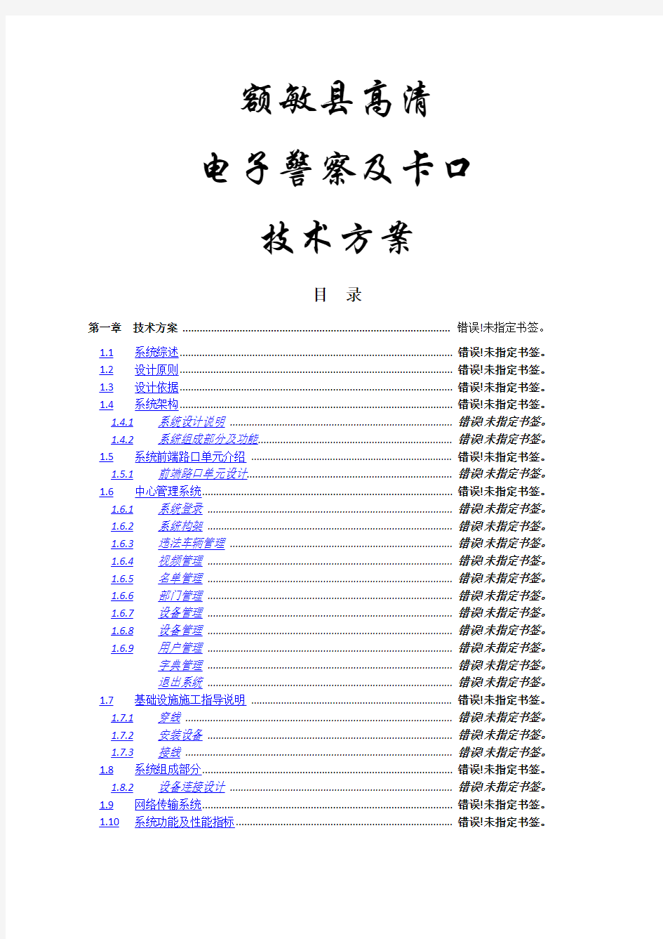 浙江宇视高清电子警察及卡口系统技术方案