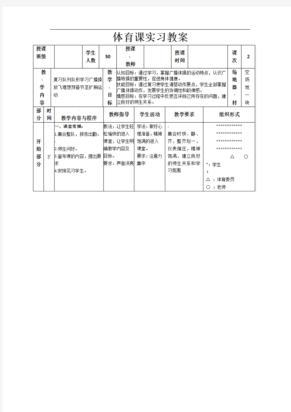 放飞理想广播体操教案