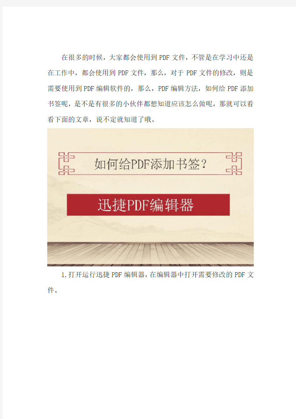 PDF编辑方法,如何给PDF添加书签