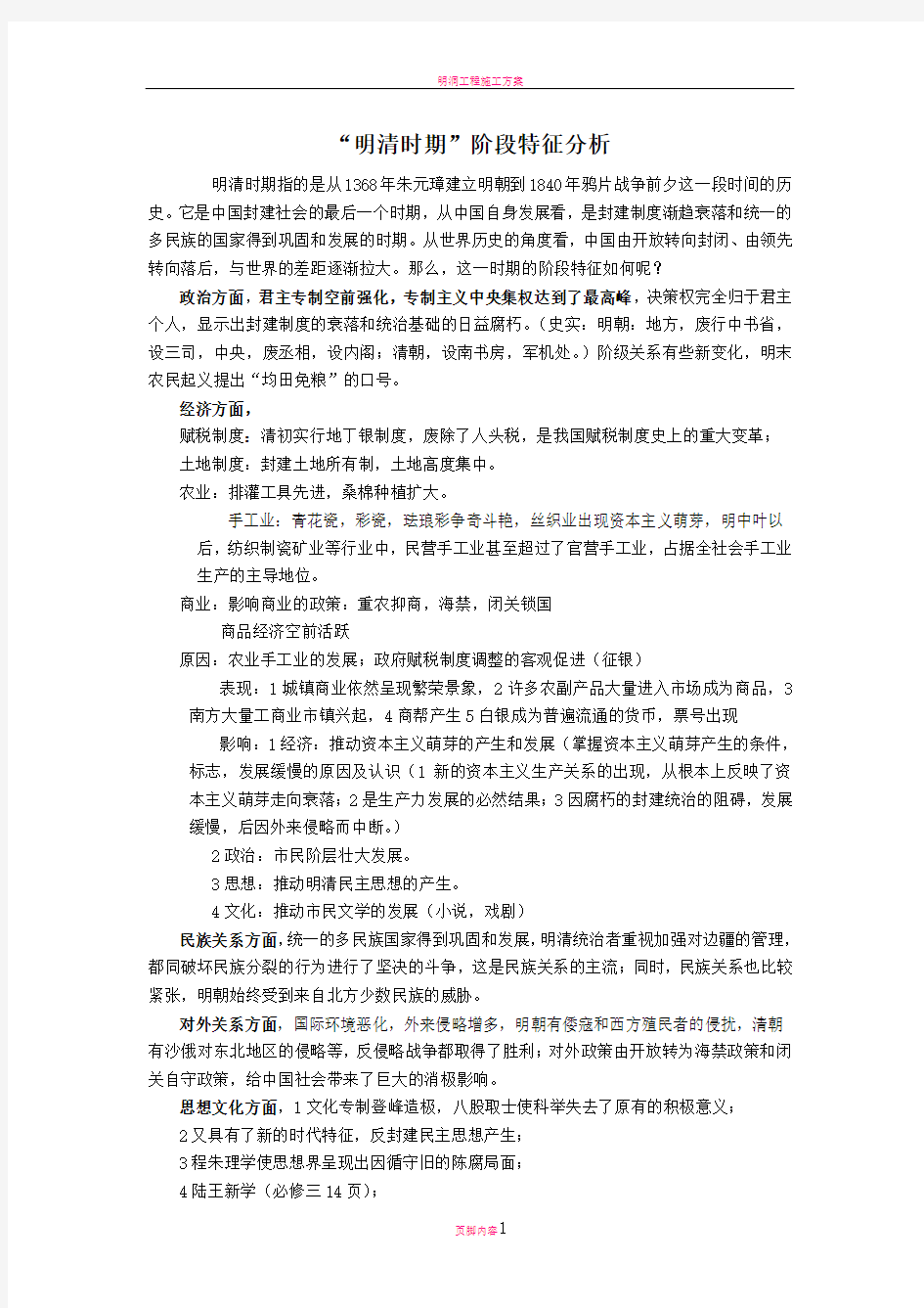 明清时期的阶段特征