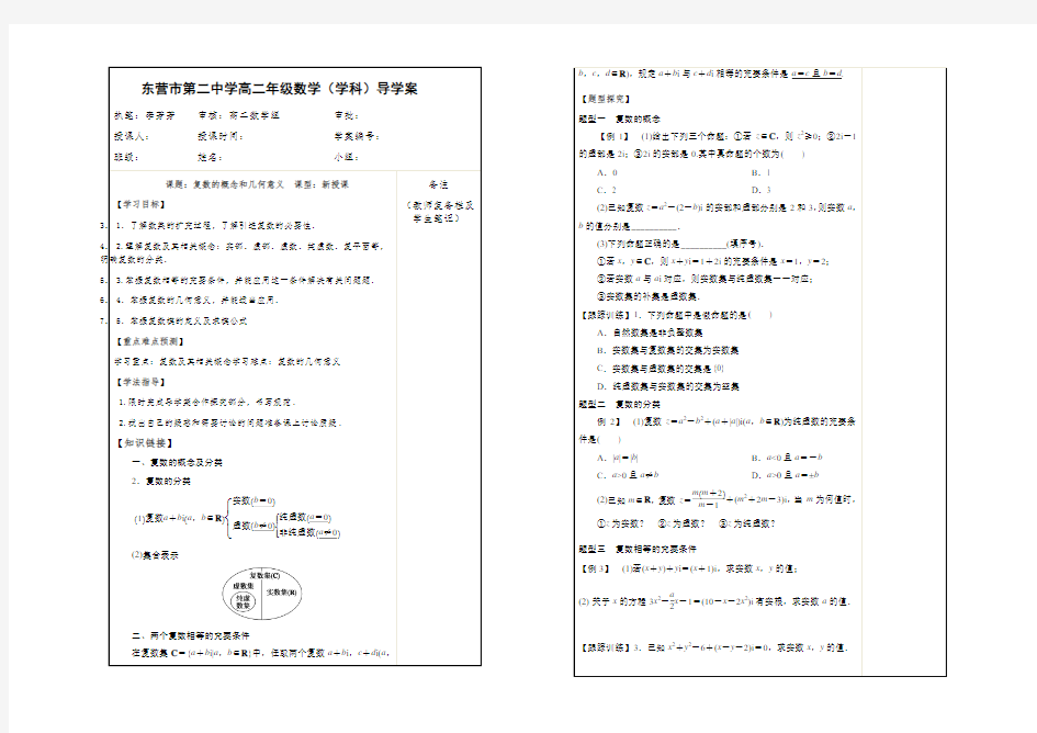 复数的概念及几何意义