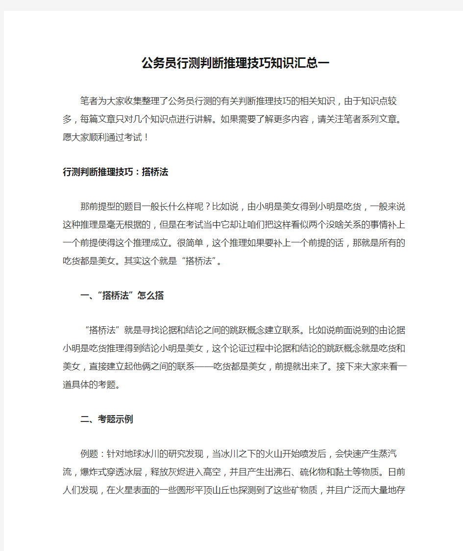 公务员行测判断推理技巧知识汇总一