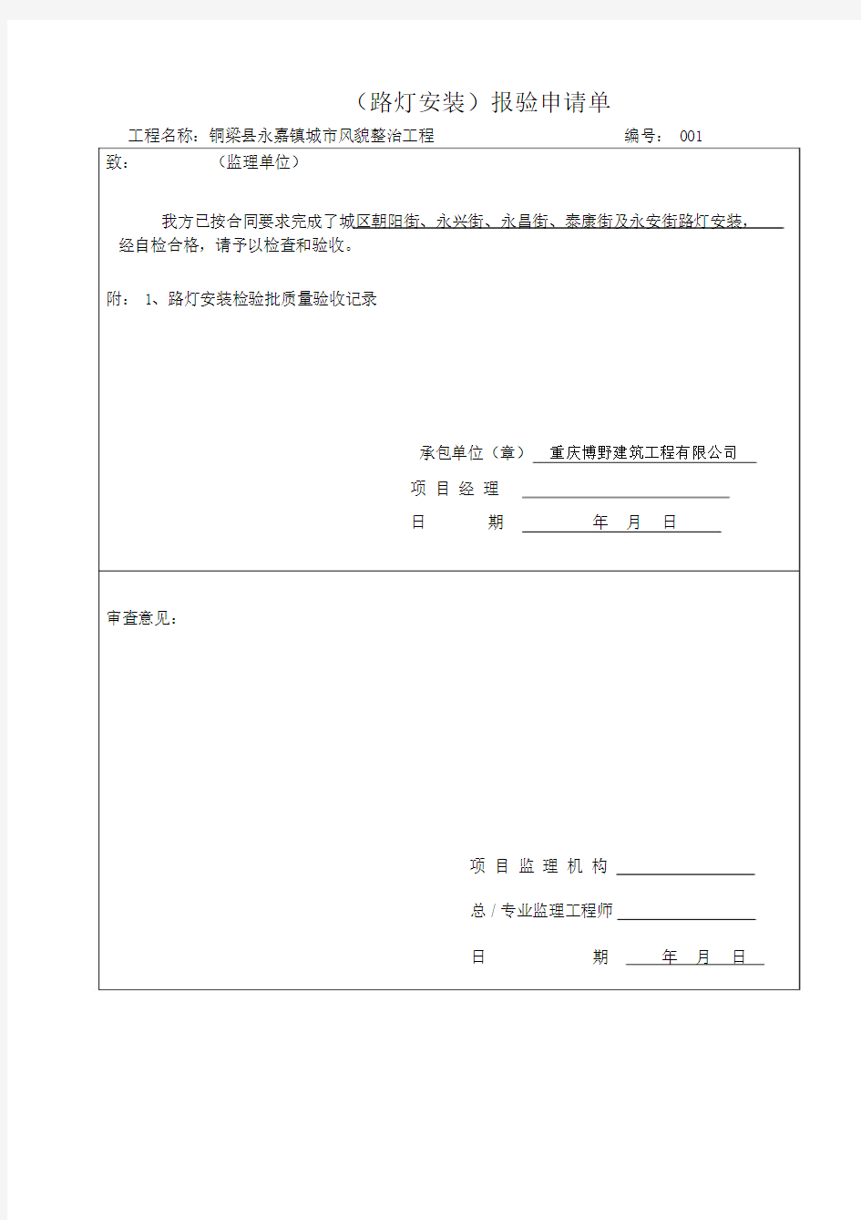 照明路灯全套竣工学习资料全.doc