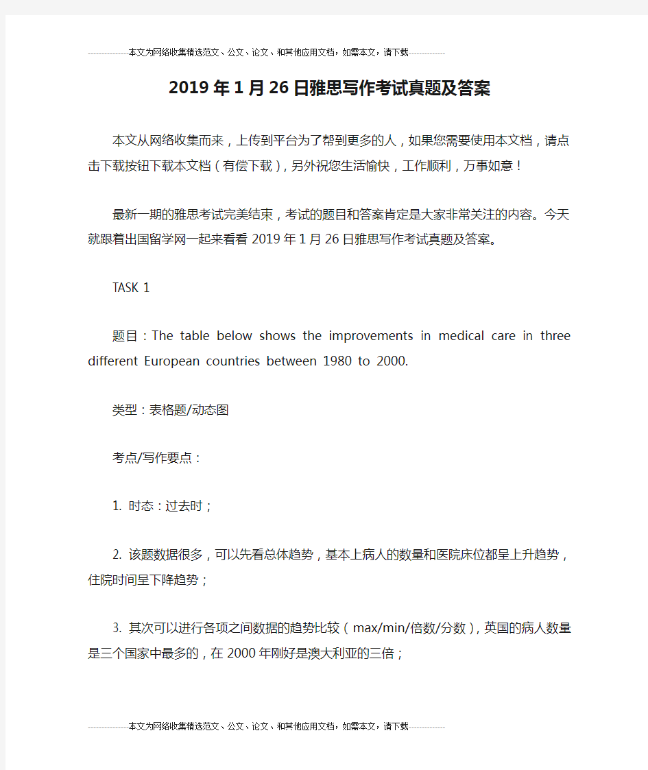 2019年1月26日雅思写作考试真题及答案