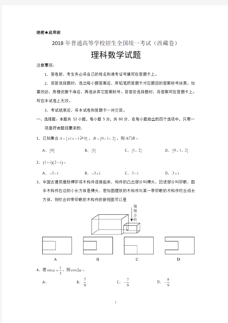 2018年贵州高考理科数学试卷真题(精校Word版)含答案