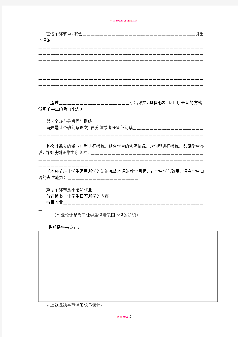 小学英语说课稿中文模板(自改)